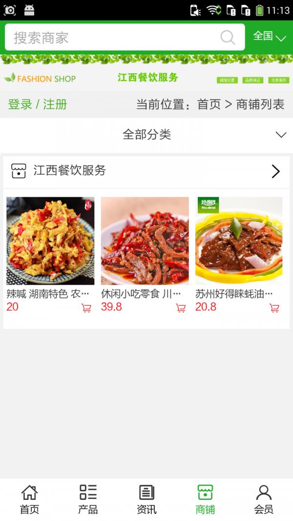 江西餐饮服务  v5.0.0图4