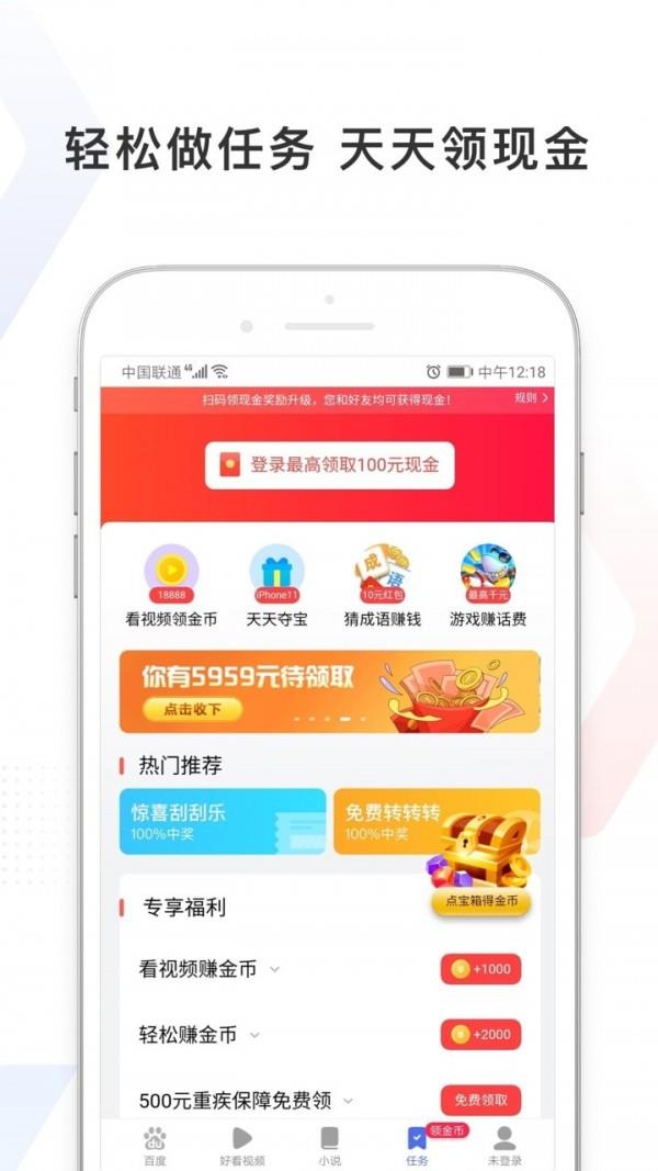 百度极速版  v5.36.5.10图4