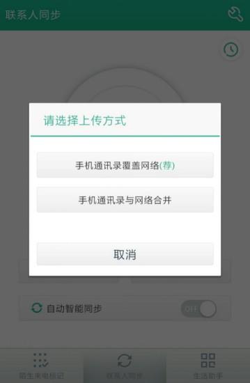 号码管家  v1.02图1