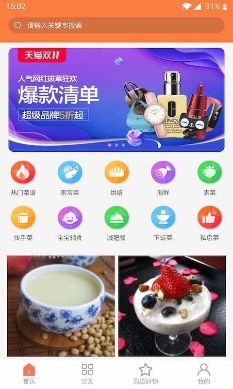 天天厨房  v3.2.6图1