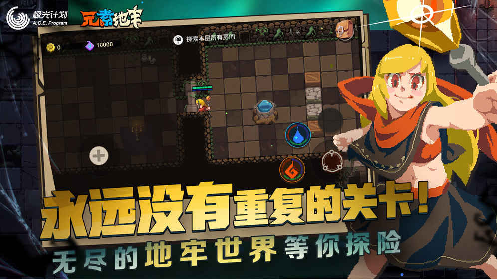 元素地牢九游版  v1.0图4