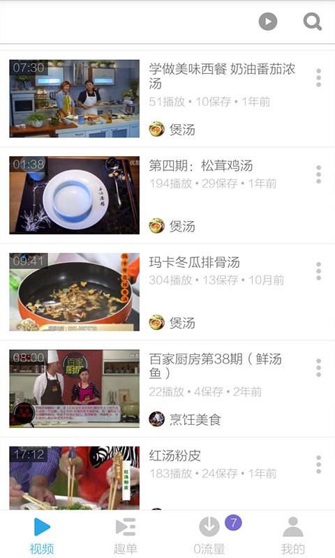 煲汤食谱大全  v6.3.1图2