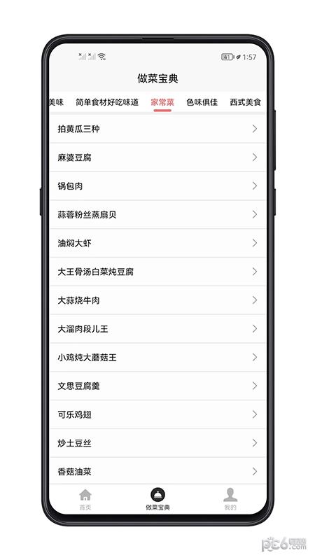 做菜宝典  v1.0.0图4