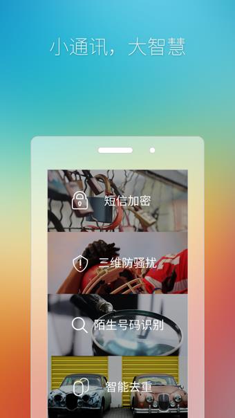 91通讯录  v2.9.2图1