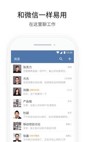 企业微信免费版  v4.0.20图1