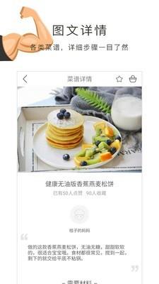 健身食谱  v1.30.53图1