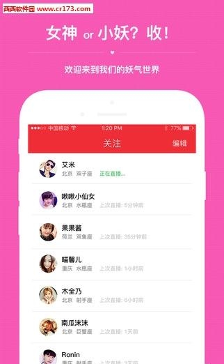 妖气山直播  v1.1.3图1