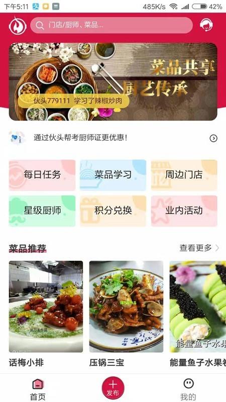 伙头帮  v2.0.14图1