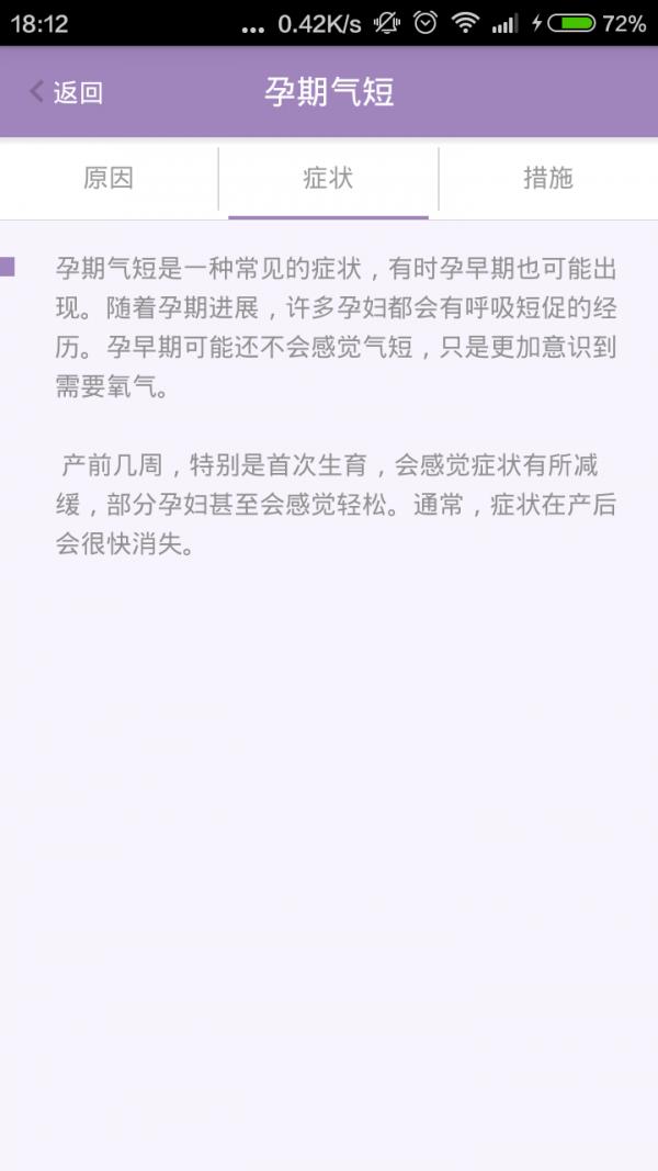 孕迹  v1.6.06图2