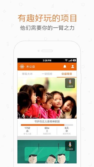 米公益  v4.20.0图1