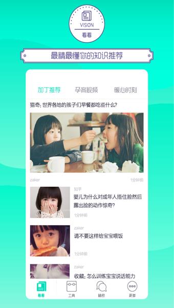 加丁妈妈  v4.0图2