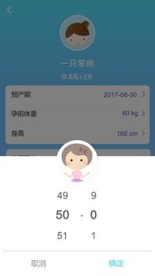 孕期体重日记  v1.3图4