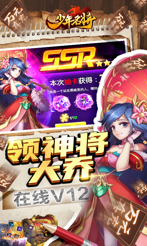 少年名将bt版  v1.2.6图1