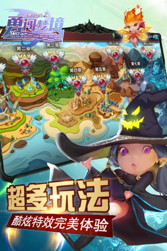 梦想总动员之勇闯梦境九游版  v1.0图2