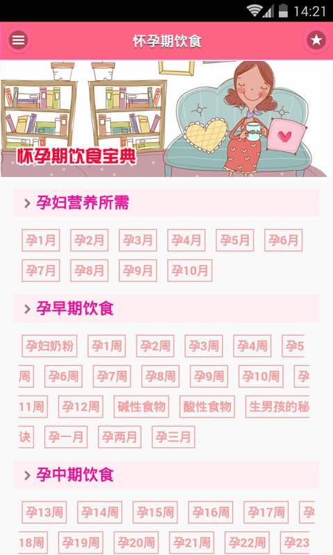 育儿饮食宝典  v1.7.5图2