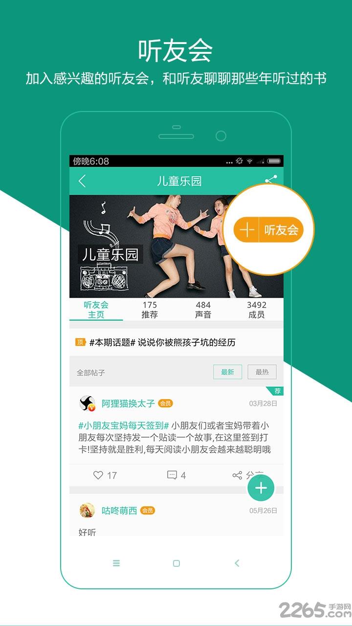 懒人听书旧版本5.2.2  v5.2.2图2