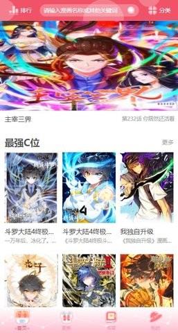 催漫漫画  v1.0.0图1