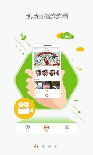 聊球吧  v1.9.4图4