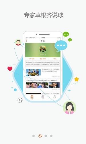 聊球吧  v1.9.4图1