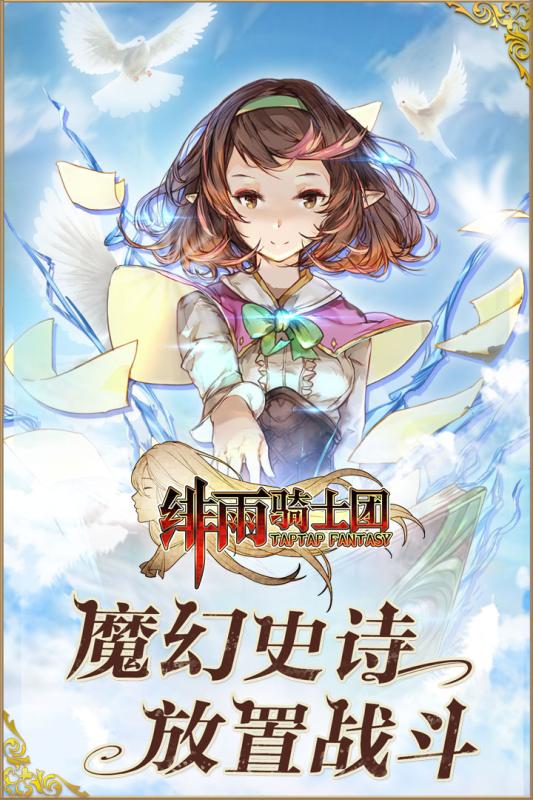 绯雨骑士团九游版  v1.8.3图1