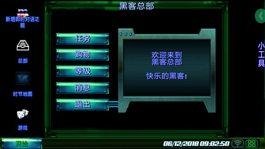 黑客帝国汉化版  v1.1图2