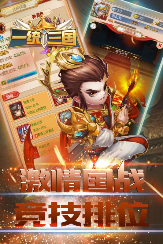 一统三国  v1.0.1图3