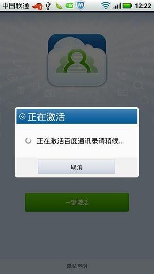 百度通讯录  v1.5.0.11图2