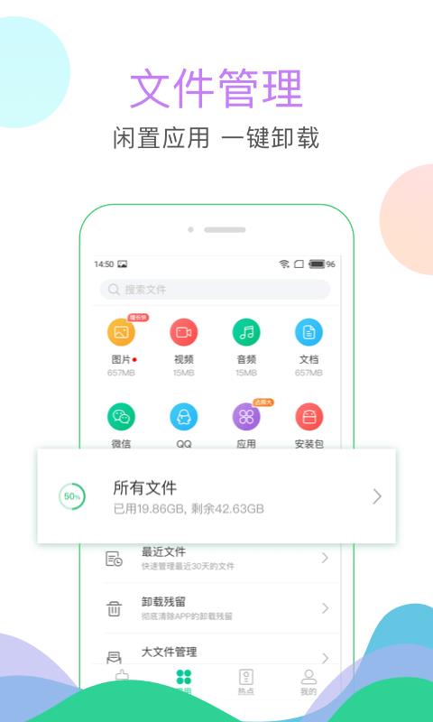 手机管家卫士  v15.1.00图4