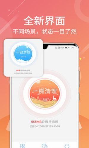 垃圾清零  v1.0.0图3