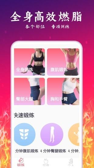 运动减肥计划  v2.34图2