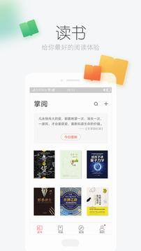 掌阅ireader旧版本  v5.6.1图2