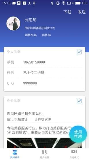 众途名片夹  v1.0.9图1