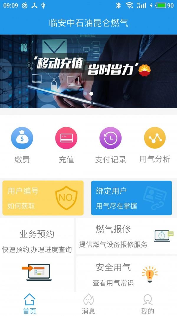 燃气营业厅  v1.6.2图1