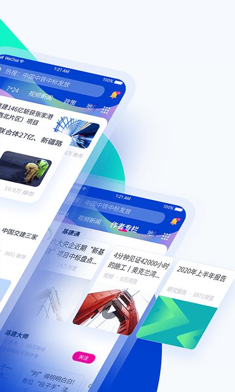 基建通  v6.0.3图3