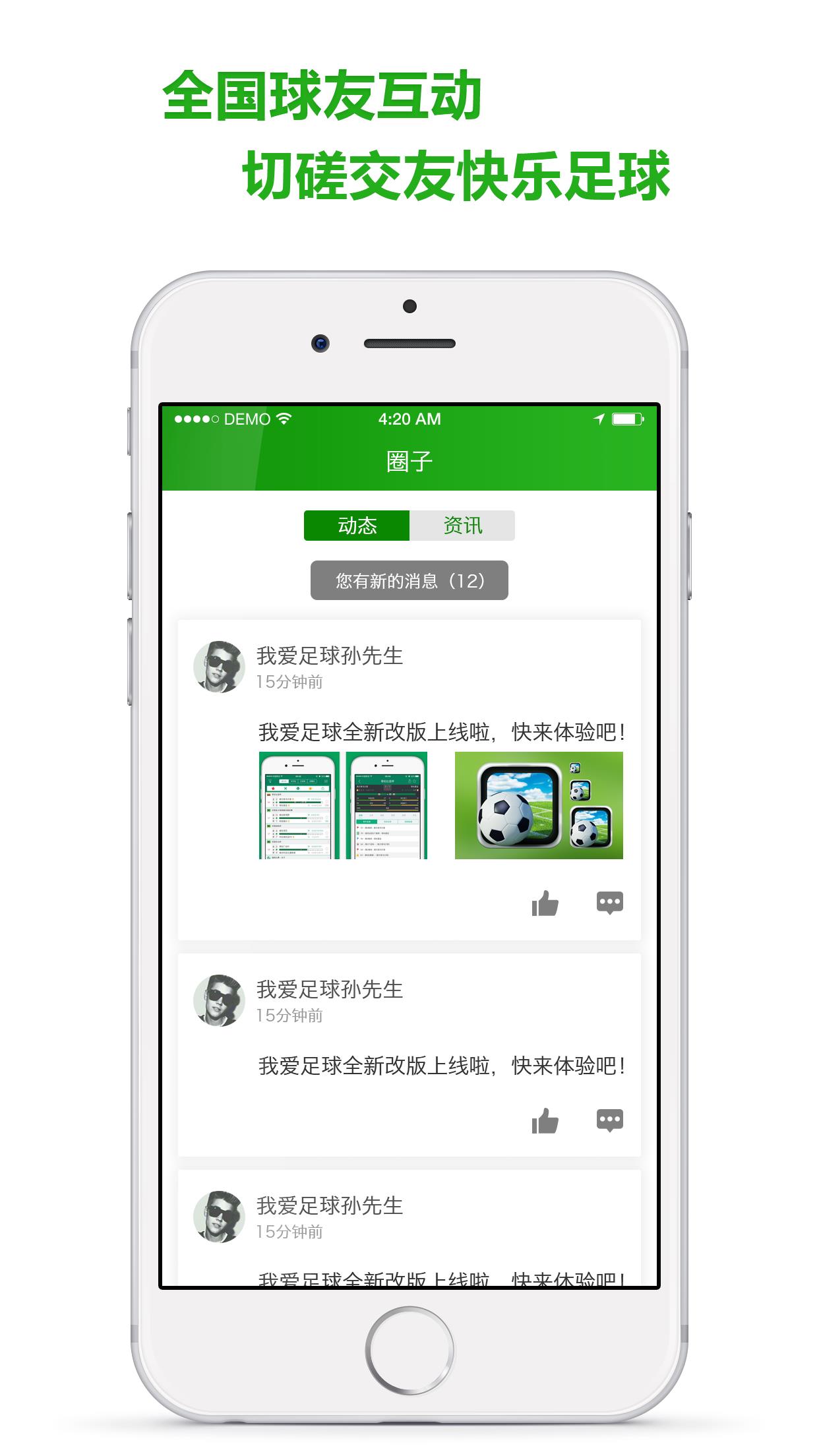 我爱足球  v3.7.2.2图5