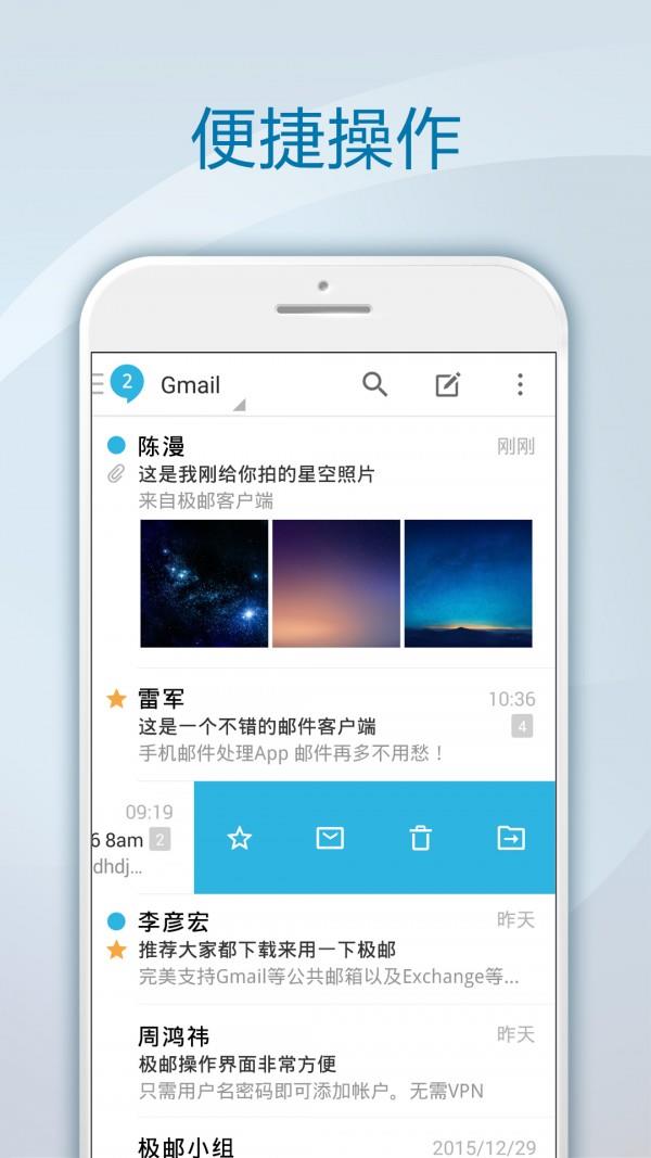 极邮邮箱  v1.6.8.1图2