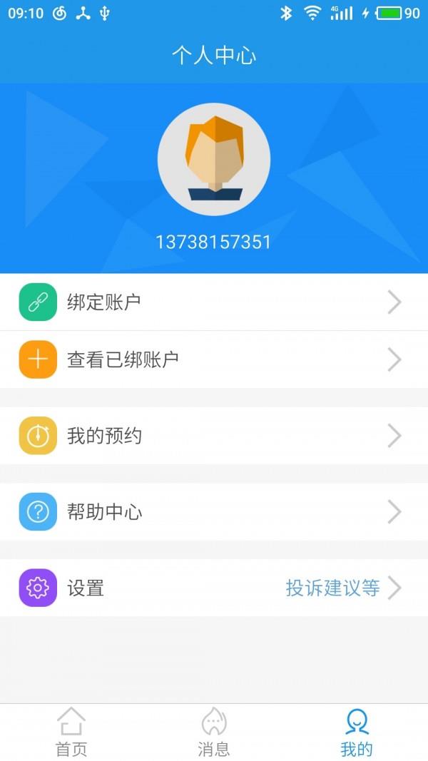 燃气营业厅  v1.6.2图5