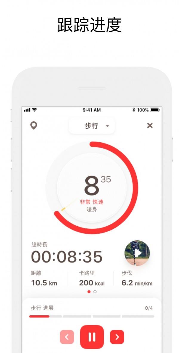 徒步瘦身  v2.6.1图4