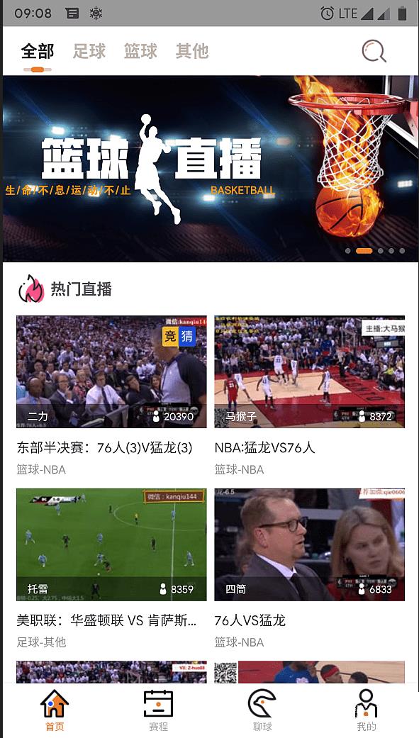 乐虎直播nba  v2.3.0图1