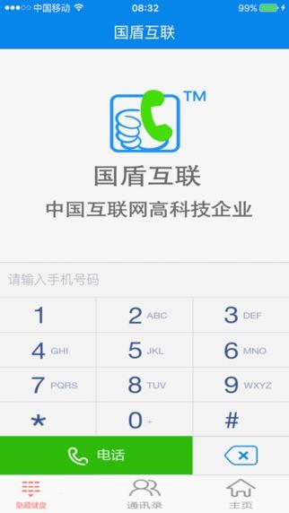 国盾互联  v2.2.1图3