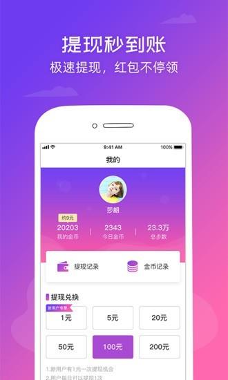 运动步步赚  v4.6.7图3