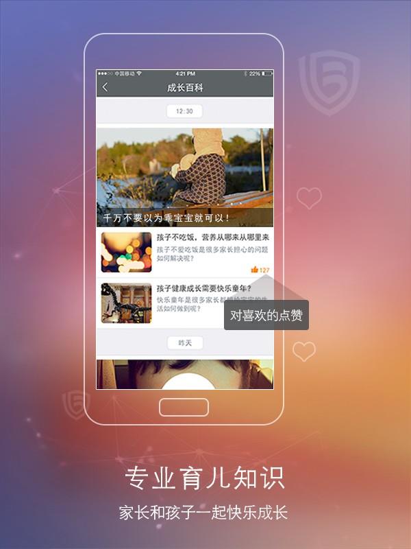 宝护  v1.2.1图2