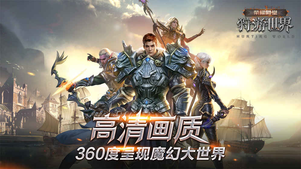 荣耀殿堂BT版