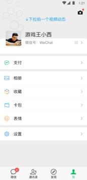 微信最新版  v8.0.31图3