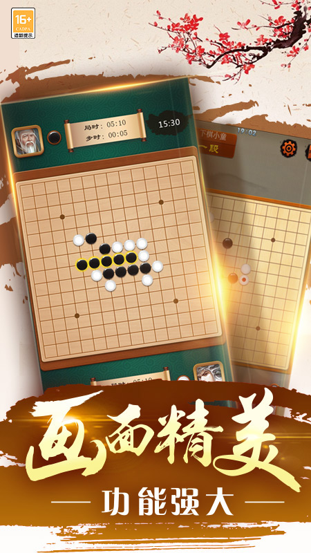 途游五子棋  v5.530图2