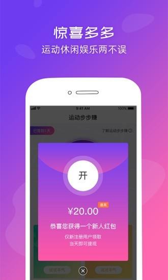 运动步步赚  v4.6.7图2