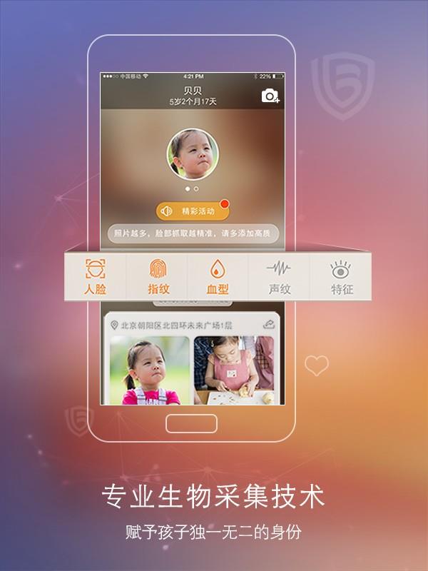 宝护  v1.2.1图3