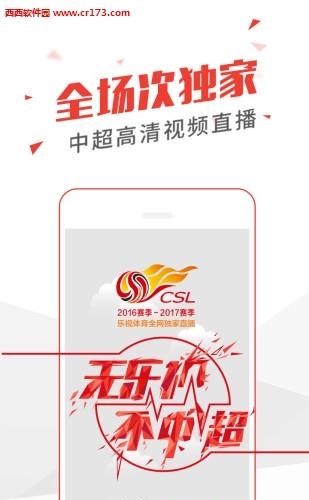 乐视体育中超直播版  v3.1.2图3