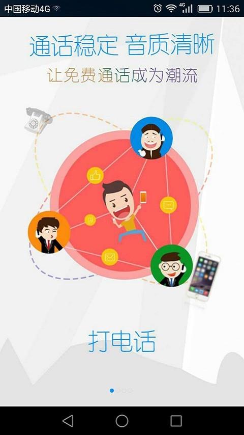 好用电话  v1.0.3图1