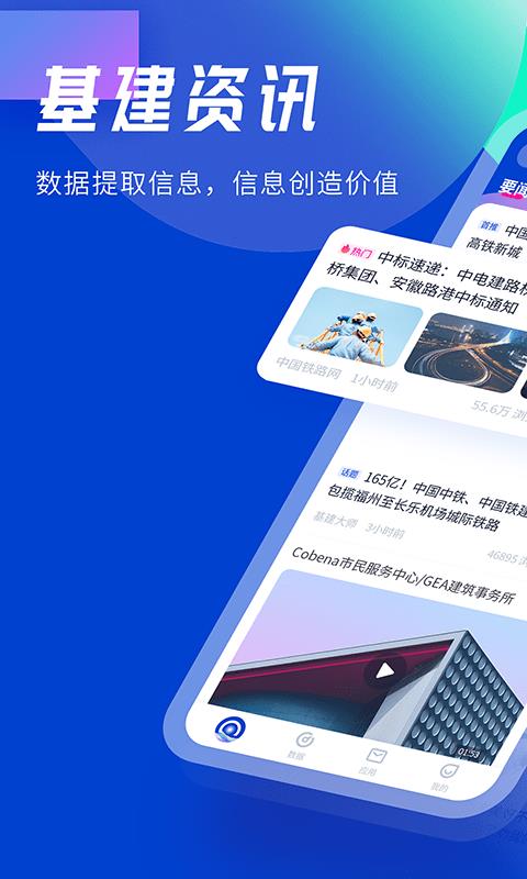 基建通  v6.0.3图2